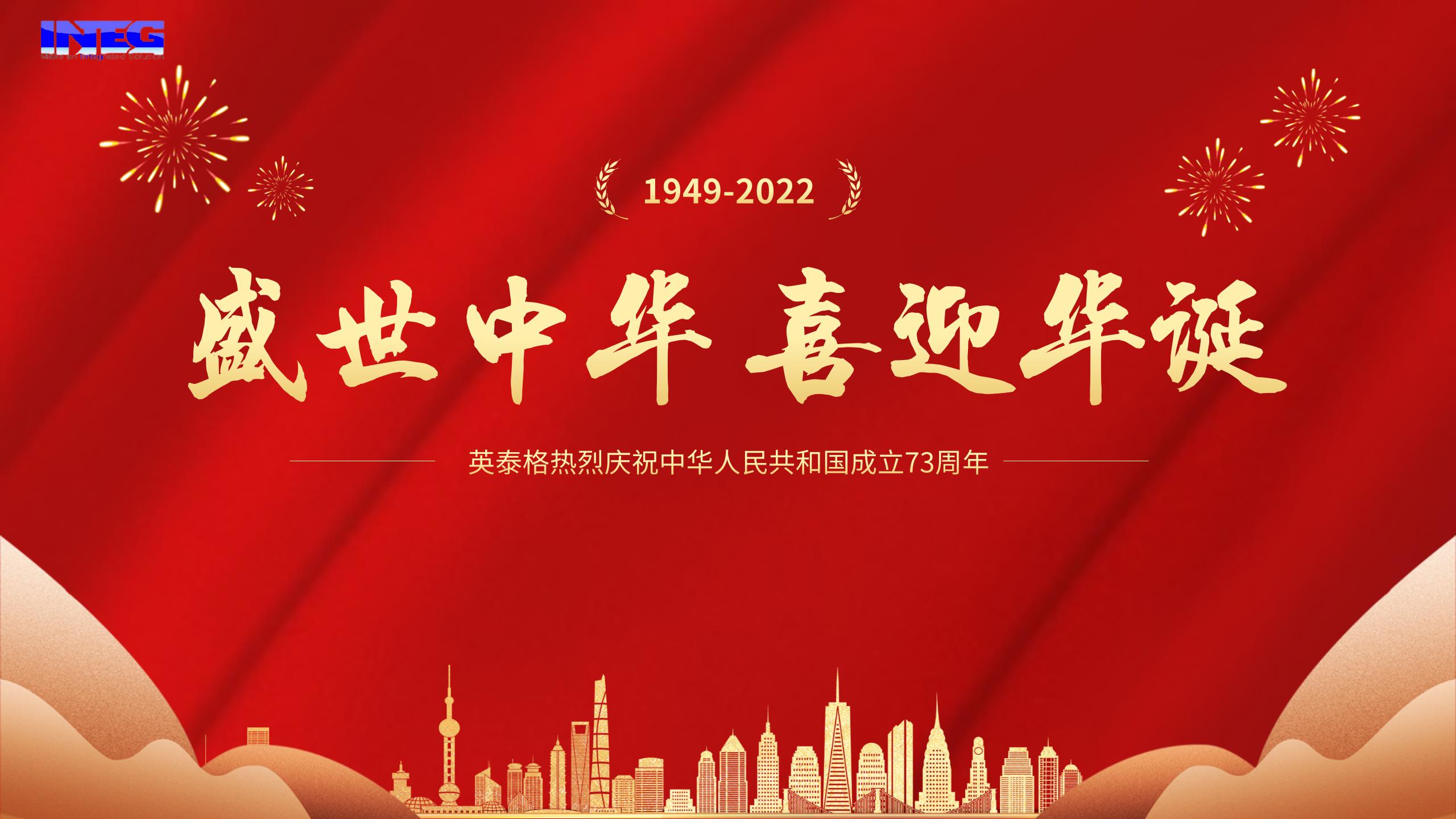 乐鱼(中国)leyu祝您十一国庆节快乐