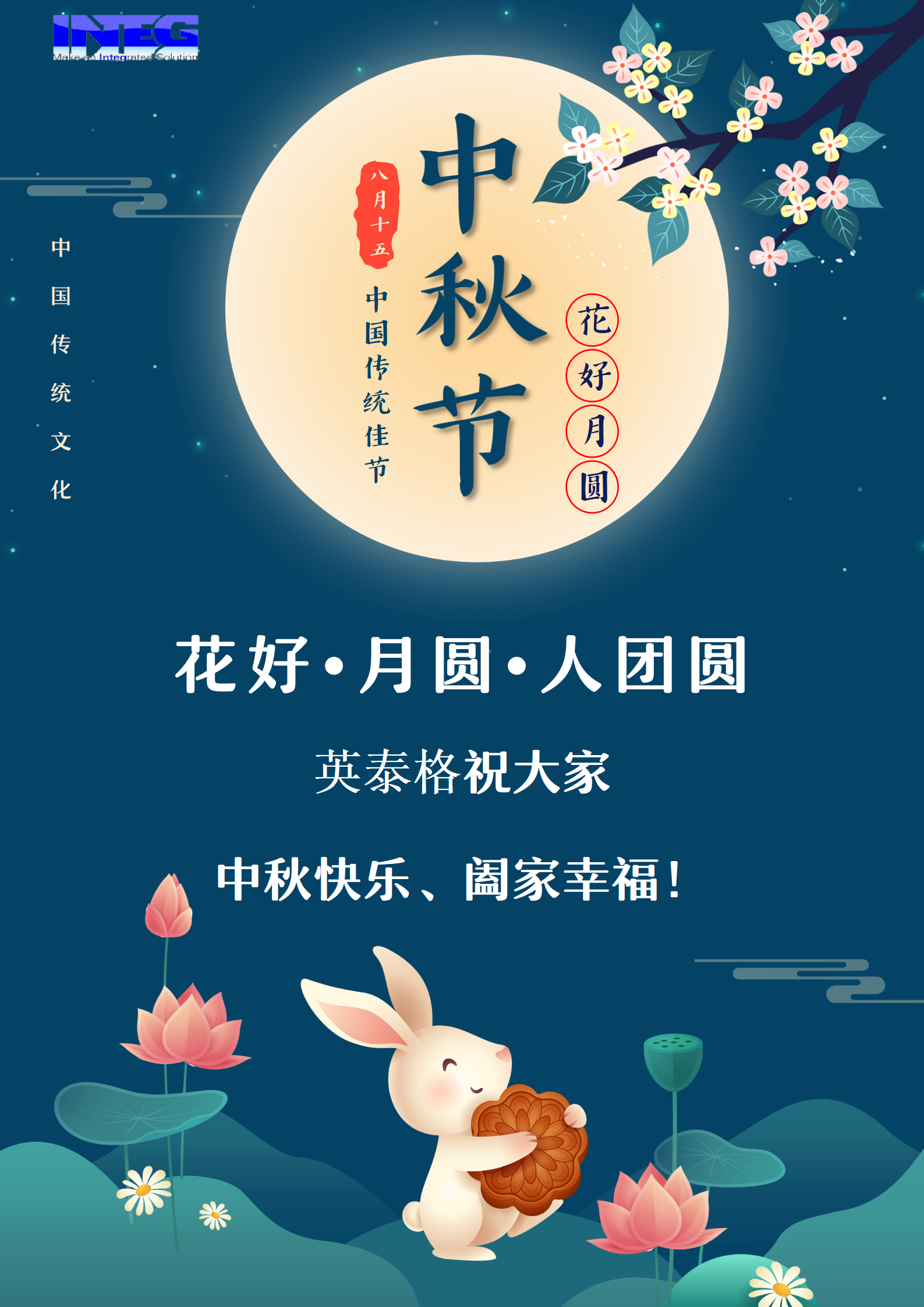 乐鱼(中国)leyu祝大家中秋节快乐！